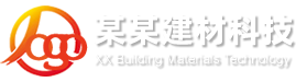 php42_某某建材科技有限公司